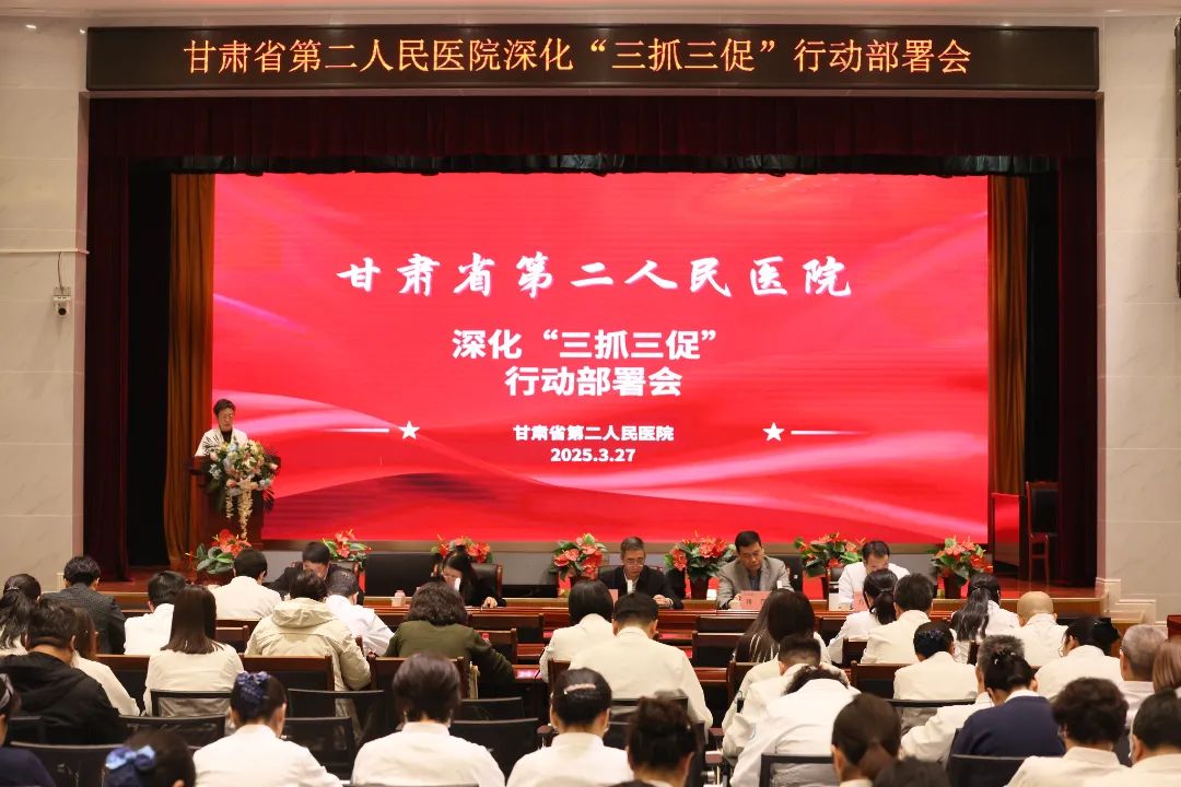 省二院召開深化“三抓三促”行動(dòng)部(bu)署會
